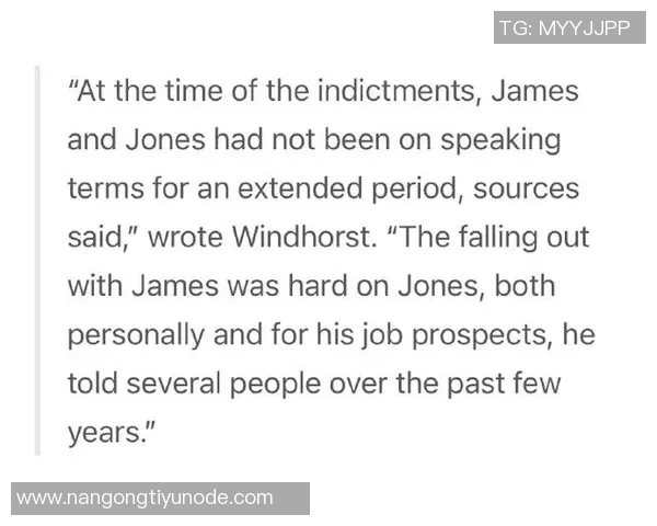 名记曝达蒙琼斯多次泄露詹姆斯伤情并参赌詹姆斯未被指控不当行为